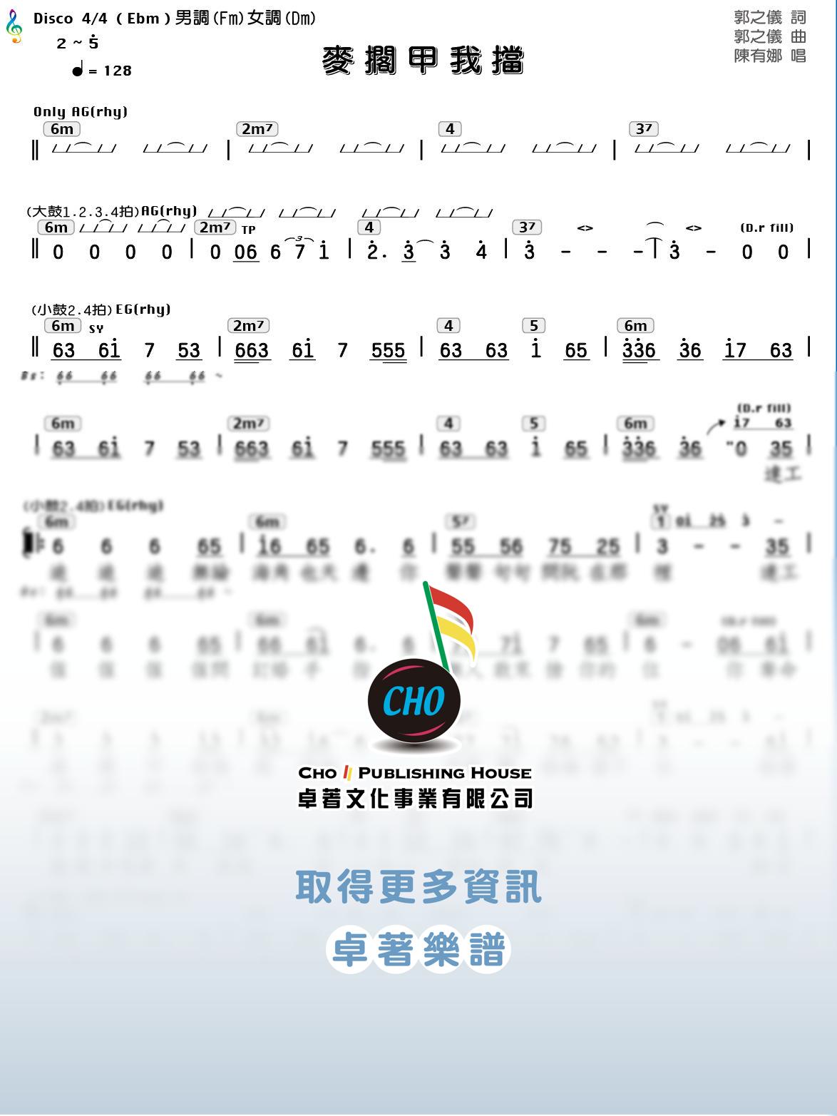 麥擱甲我擋